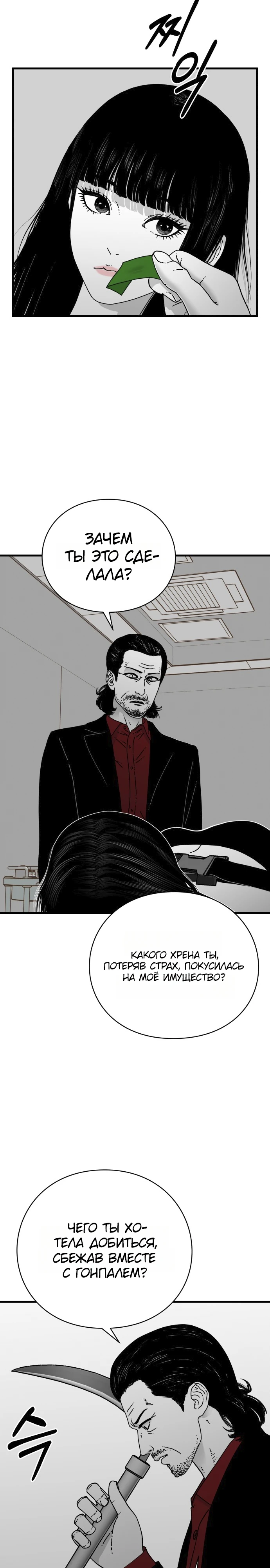 Страница 22 главы 5 манги Тело / The Body