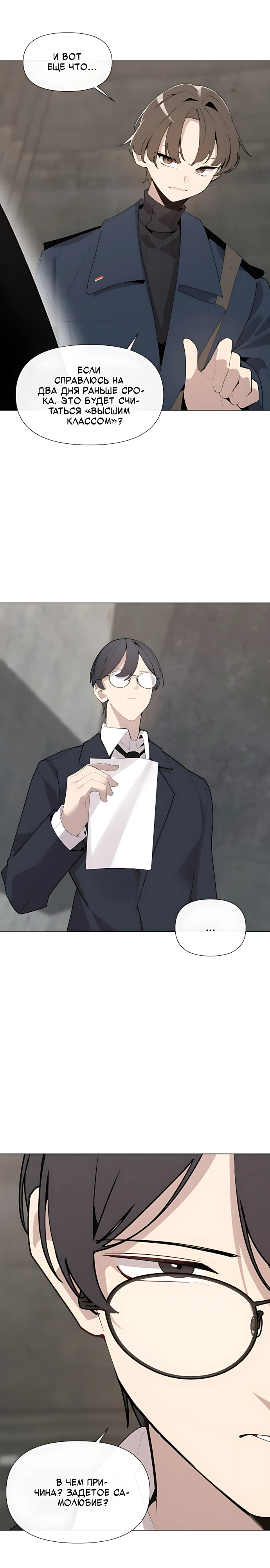 Страница 22 главы 5 манги Я - почтальон апокалипсиса