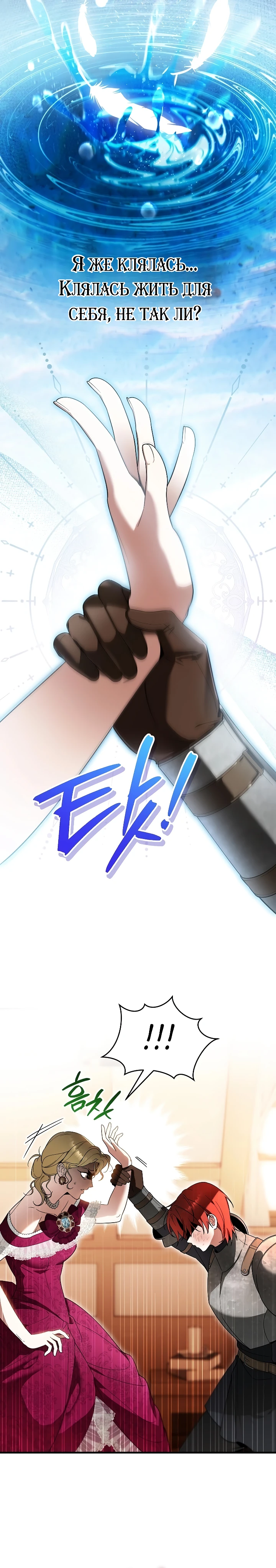 Страница 22 главы 5 манги Старшая дочь идёт по цветочной дорожке