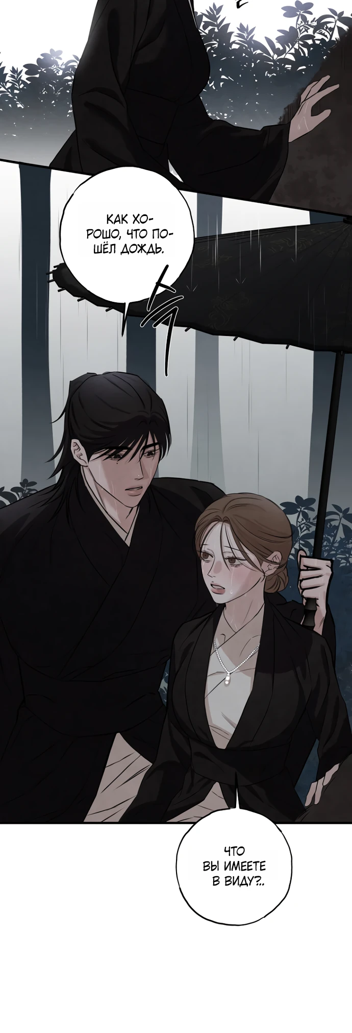 Страница 22 главы 5 манги Жена учителя