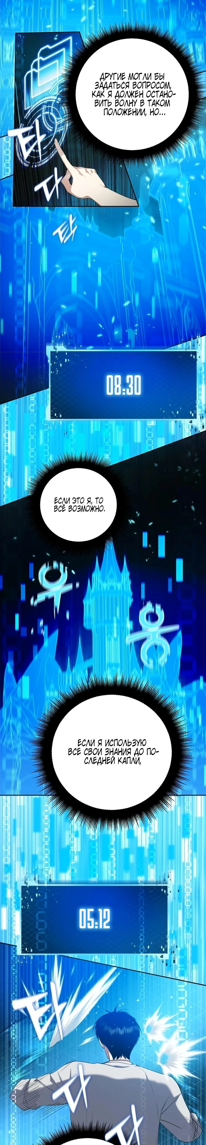 Страница 22 главы 5 манги Монстры против монстров