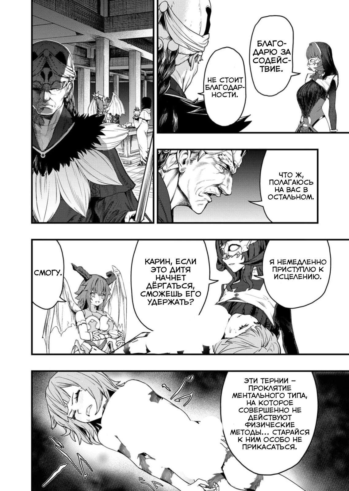 Страница 22 главы 5 манги Сильнейший владыка демонов с рождения