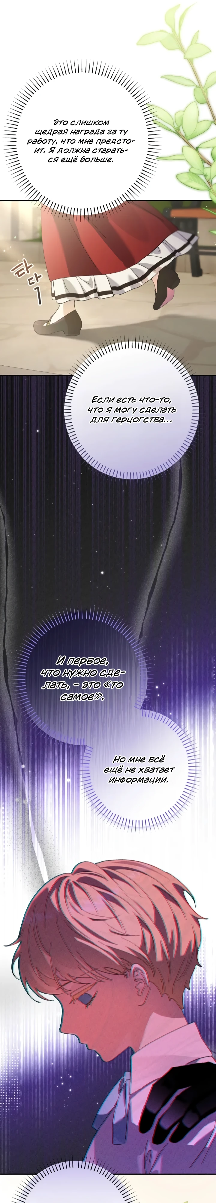 Страница 23 главы 5 манги Я притворилась беременной, но муж вернулся