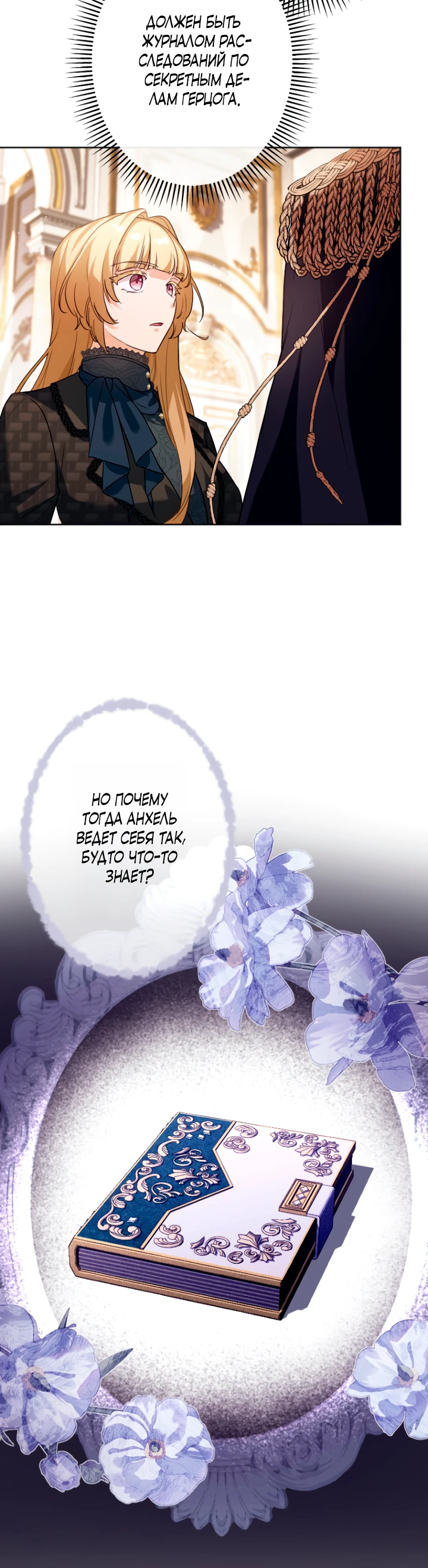 Страница 23 главы 5 манги Как выжить, будучи мачехой-злодейкой