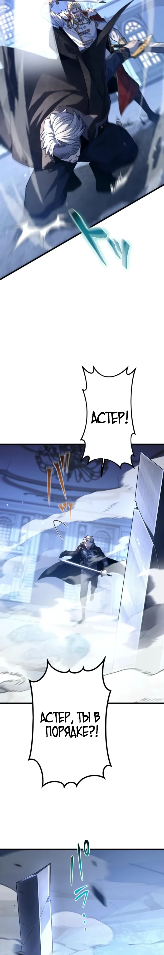 Страница 23 главы 5 манги Астер, ублюдок из дворянского рода / Aster, the Rebel of a Tyrant Family