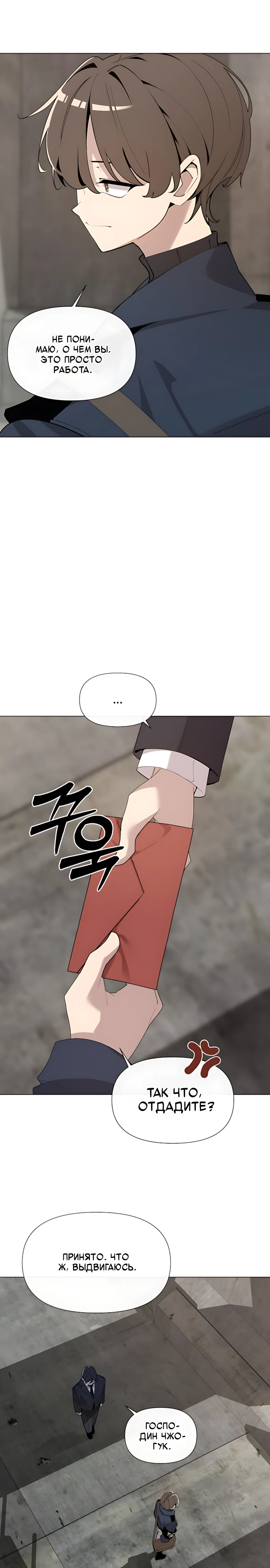 Страница 23 главы 5 манги Я - почтальон апокалипсиса