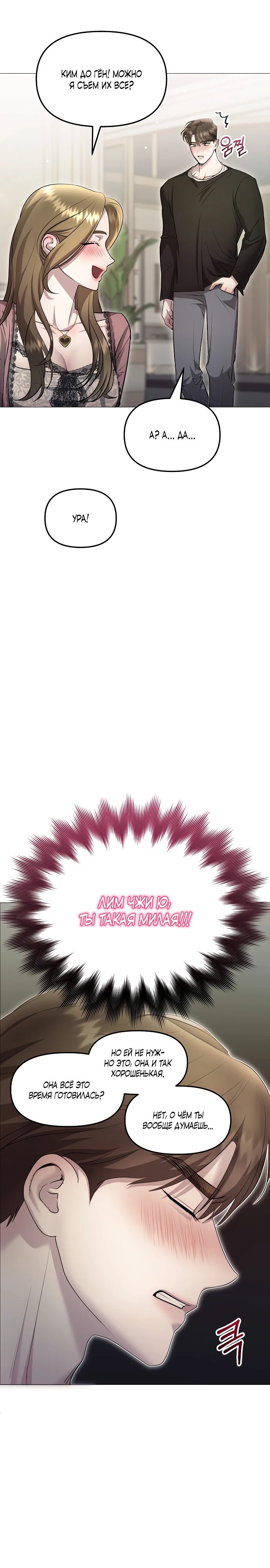 Страница 23 главы 5 манги Соблазнить друга