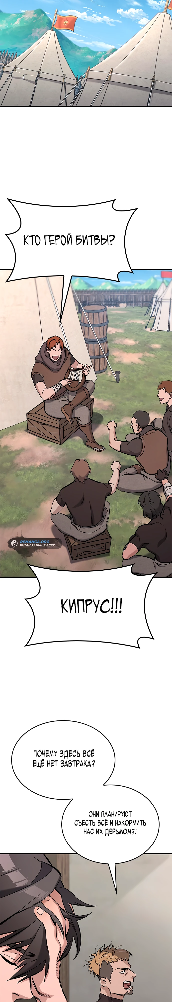 Страница 23 главы 5 манги Рыцарь, проживающий один и тот же день / A knight who lives for one day