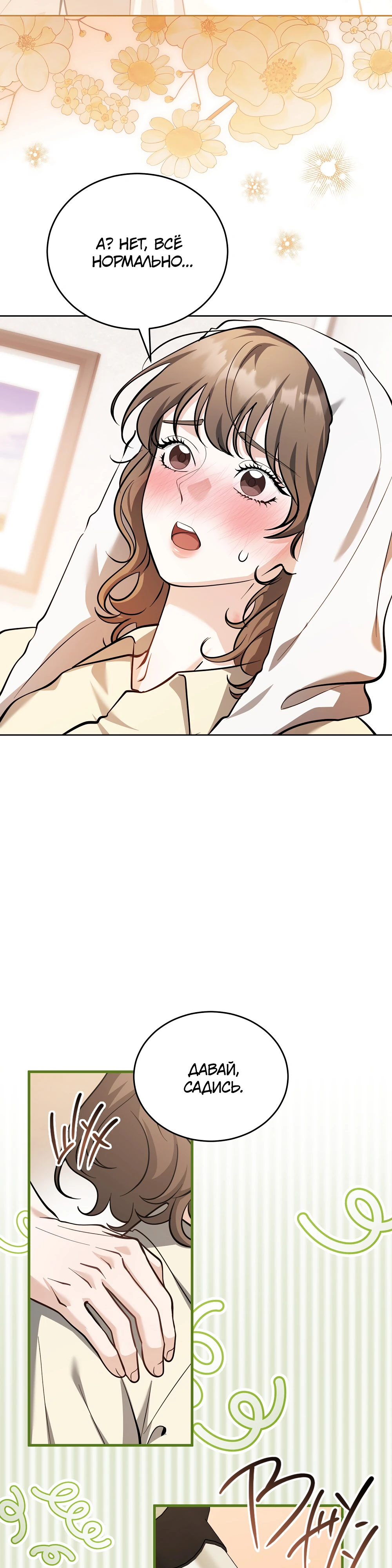 Страница 23 главы 5 манги Похотливое нечто из соседней квартиры
