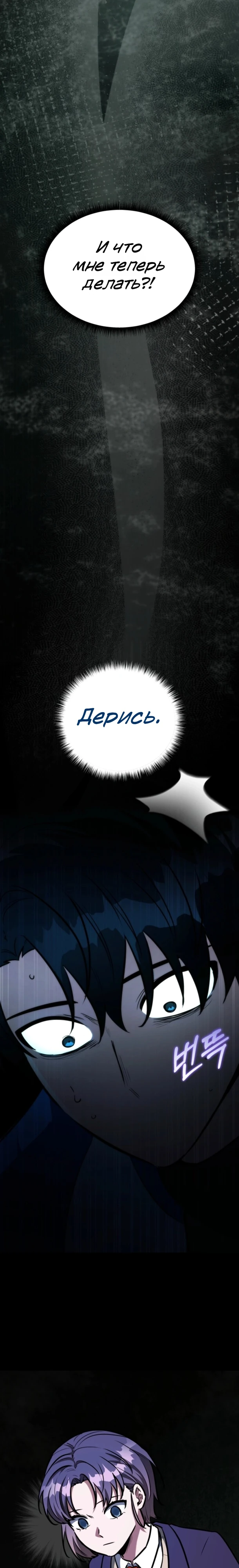 Страница 23 главы 5 манги Рыцарь дубинки Дан