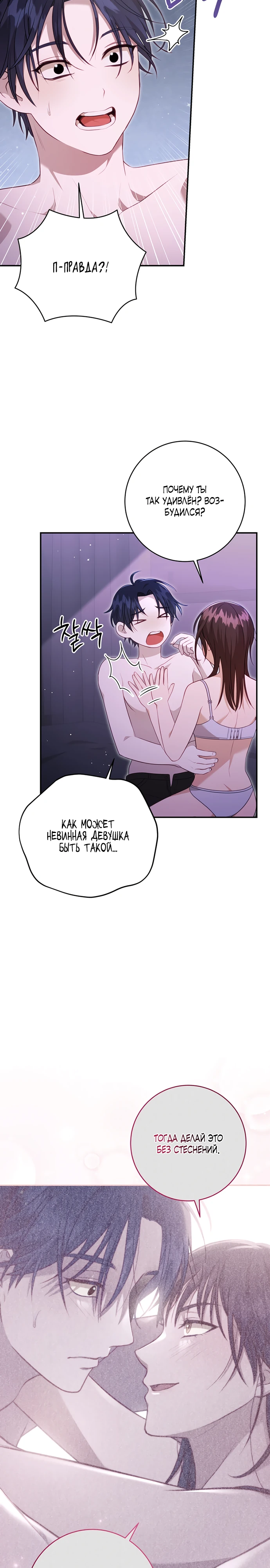 Страница 23 главы 5 манги Спектрофилия