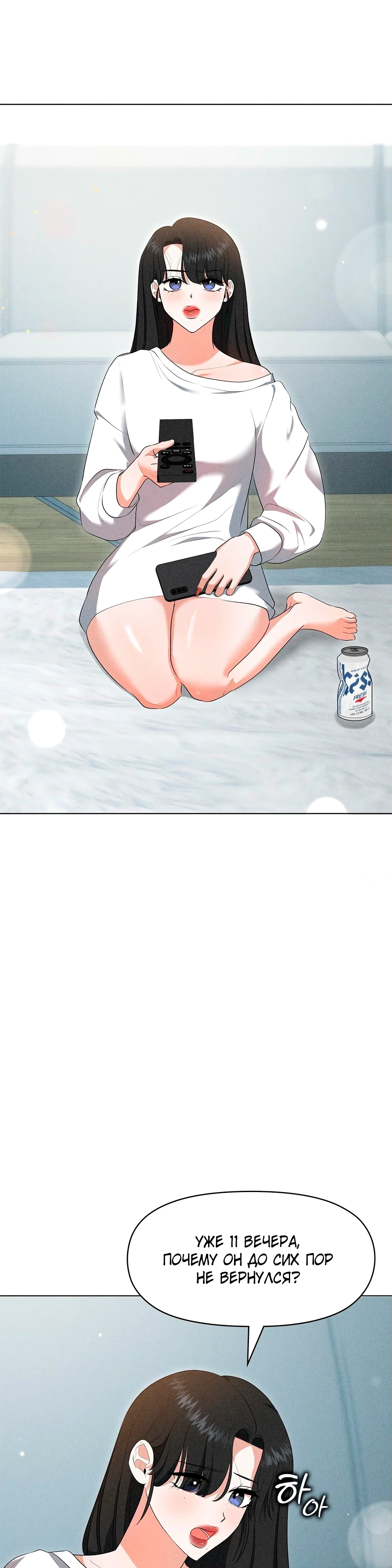 Страница 23 главы 5 манги У вас проблемы, мистер!