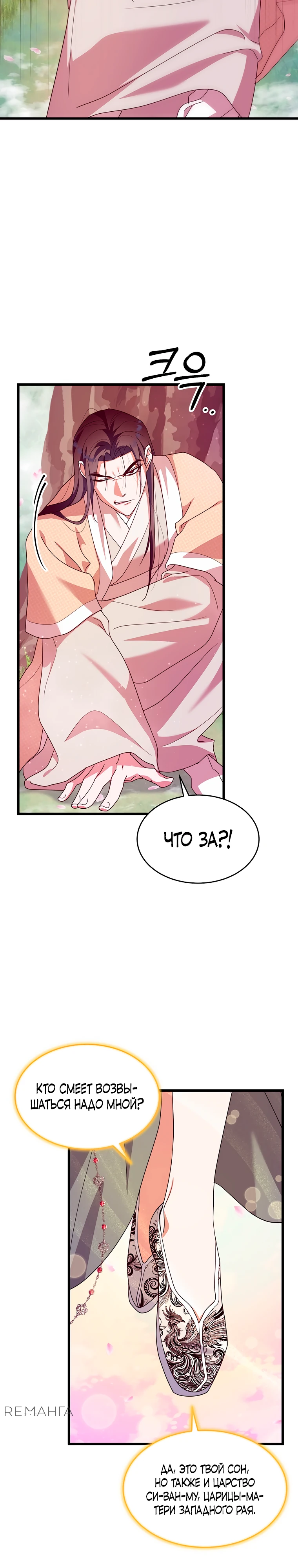 Страница 23 главы 5 манги Мой жестокий муж вернулся к жизни