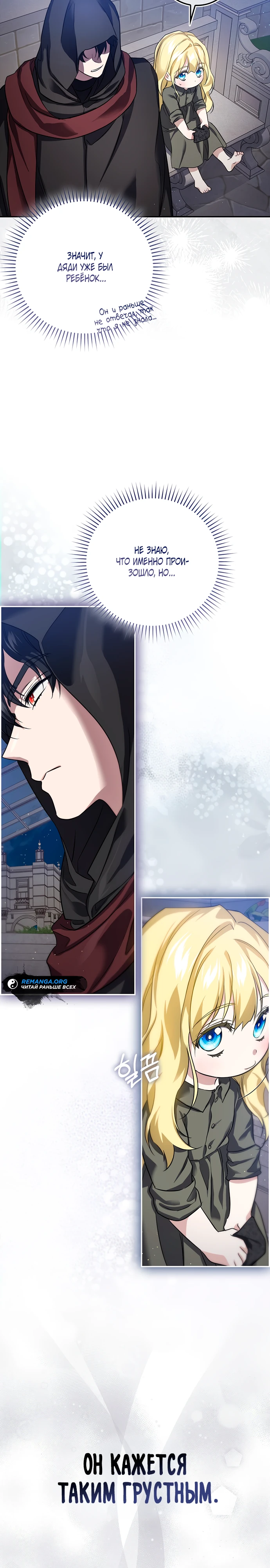 Страница 23 главы 5 манги Фальшивая дочь злодея: миссия пятилетней шпионки / I am a 5-year-old spy who kidnapped a villain