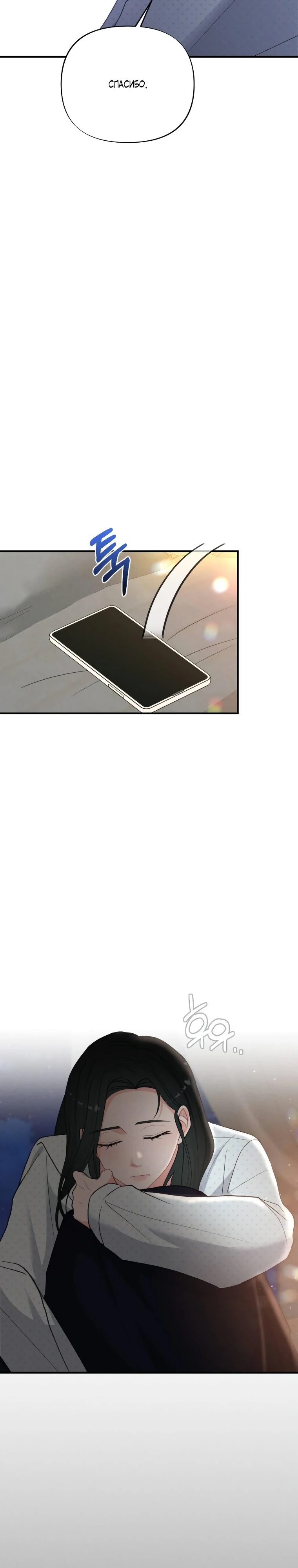 Страница 23 главы 5 манги Триггер брака