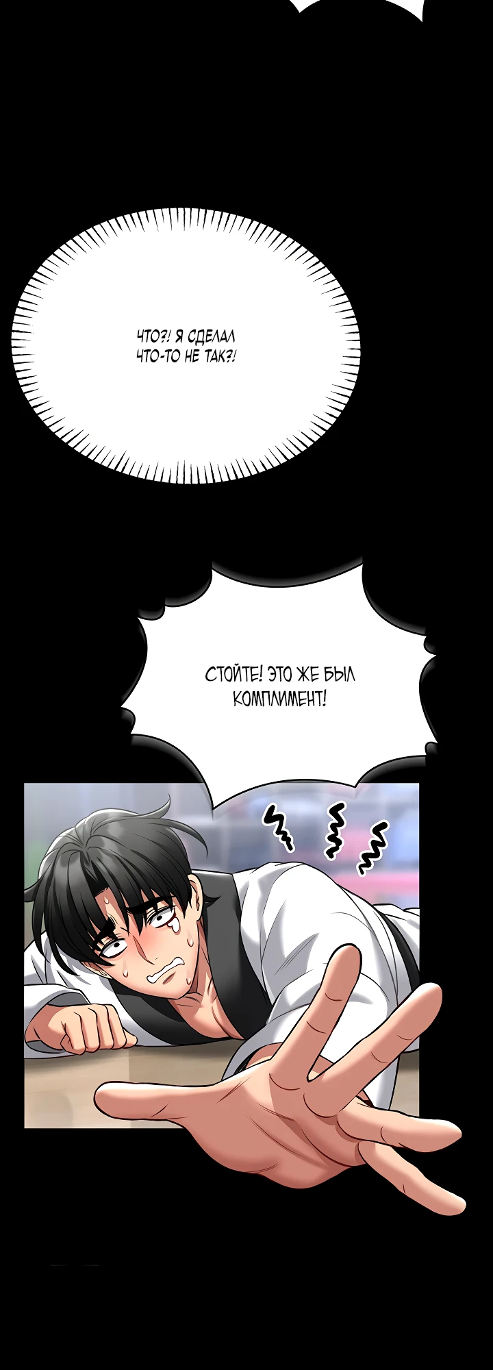 Страница 23 главы 5 манги Обучение самообороне