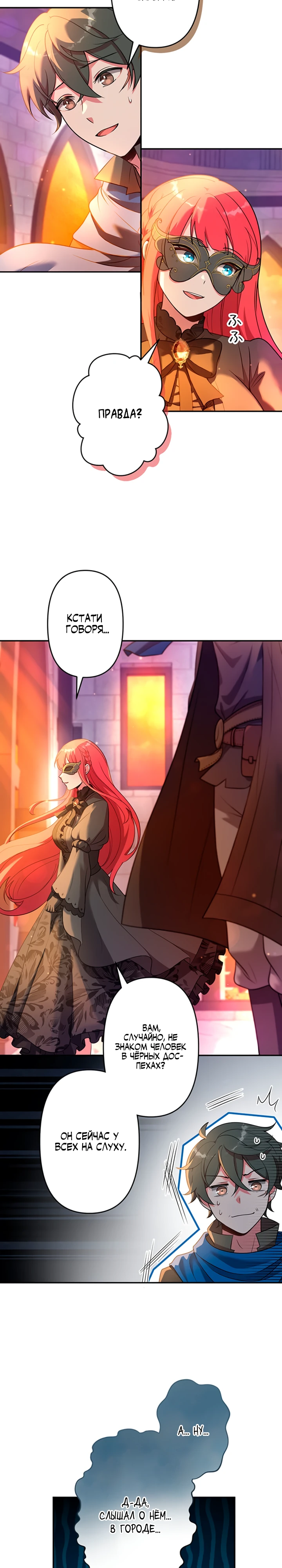 Страница 23 главы 5 манги Я переродился злодеем-статистом в мире игры