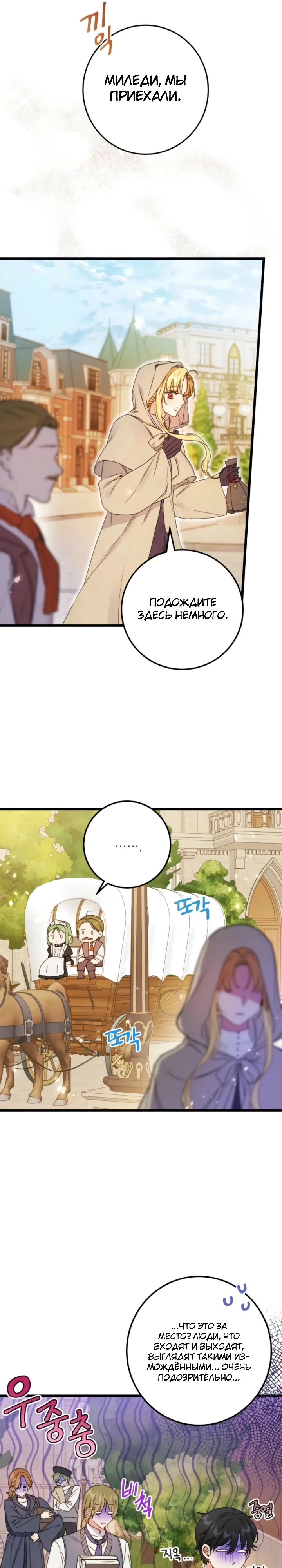 Страница 23 главы 5 манги Злодейка — миллионерша-решала