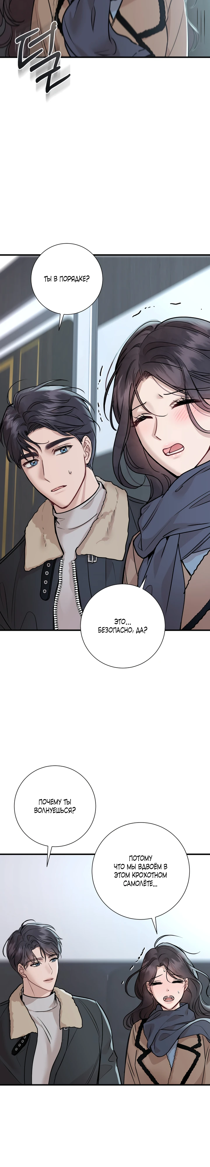 Страница 23 главы 5 манги Шепот ночи