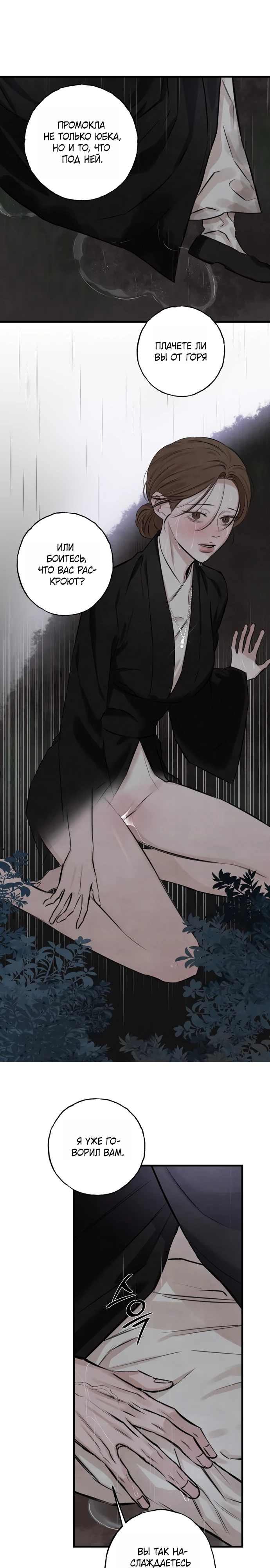 Страница 23 главы 5 манги Жена учителя