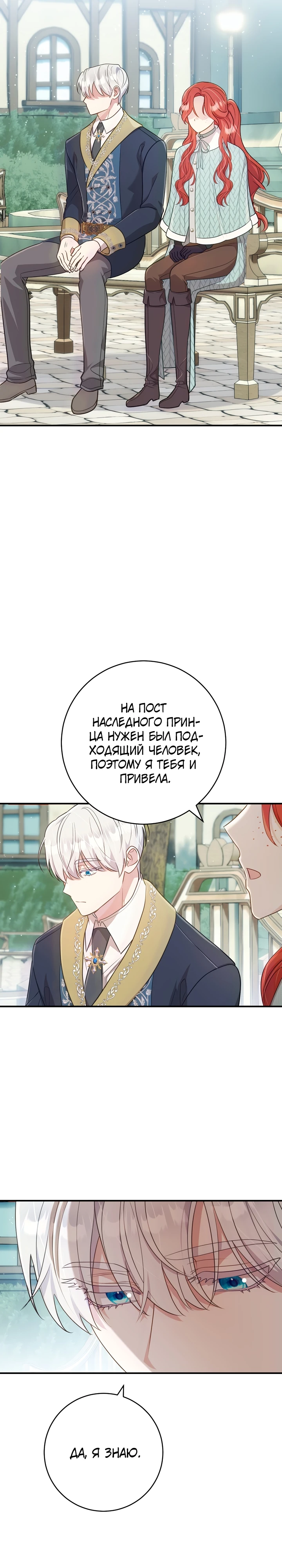 Страница 23 главы 5 манги Принц для тебя