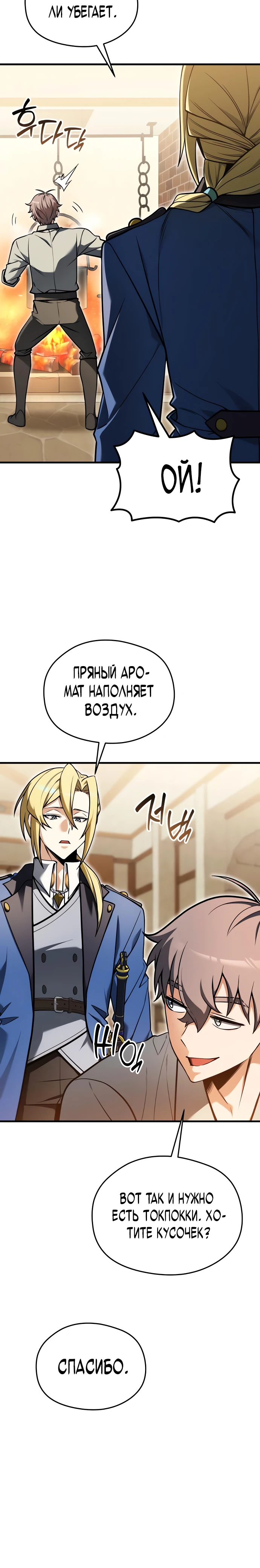 Страница 23 главы 5 манги Лорд другого мира всех накормит