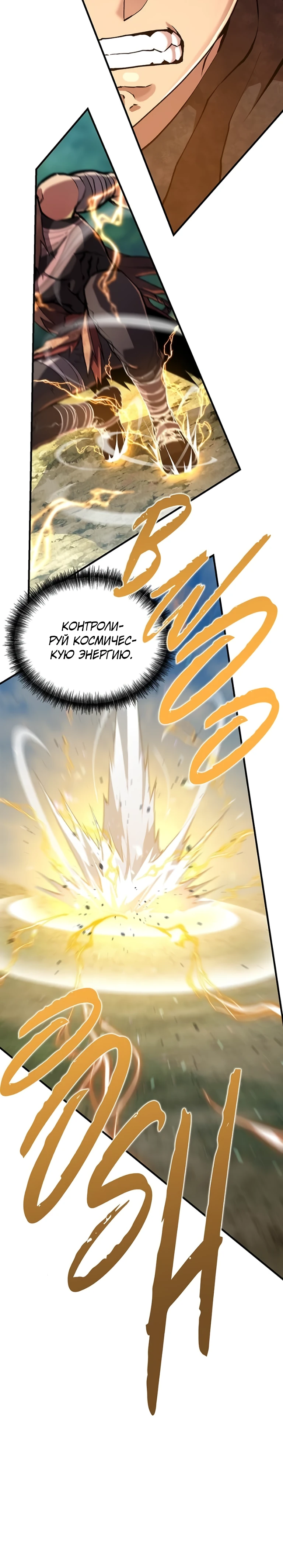 Страница 23 главы 5 манги Бросивший вызов Падению