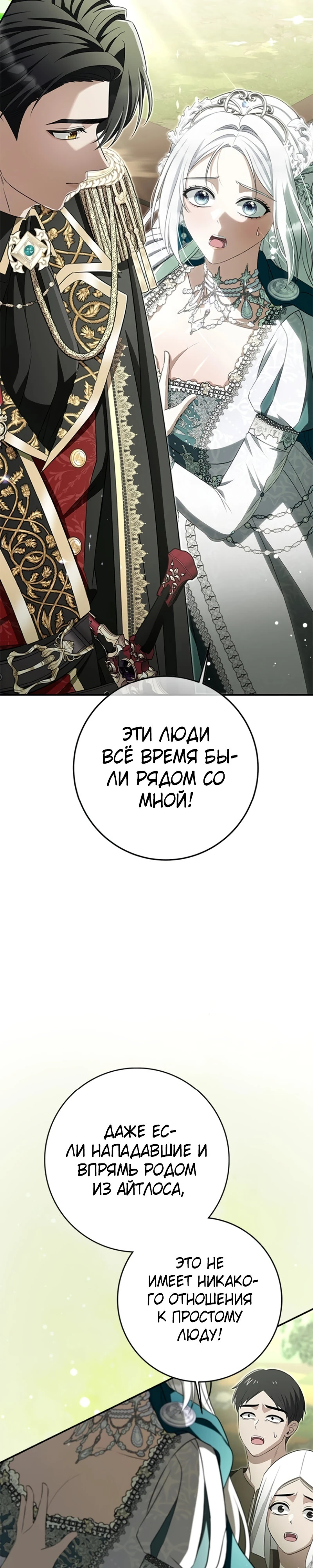 Страница 23 главы 5 манги Ночная жизнь рабыней-принцессы / Every Night with the Slave Princess