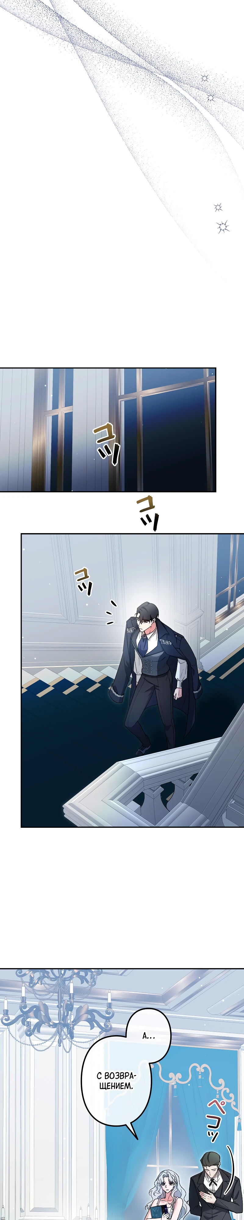Страница 23 главы 5 манги Бывшая молодая леди попала в ловушку судьбы