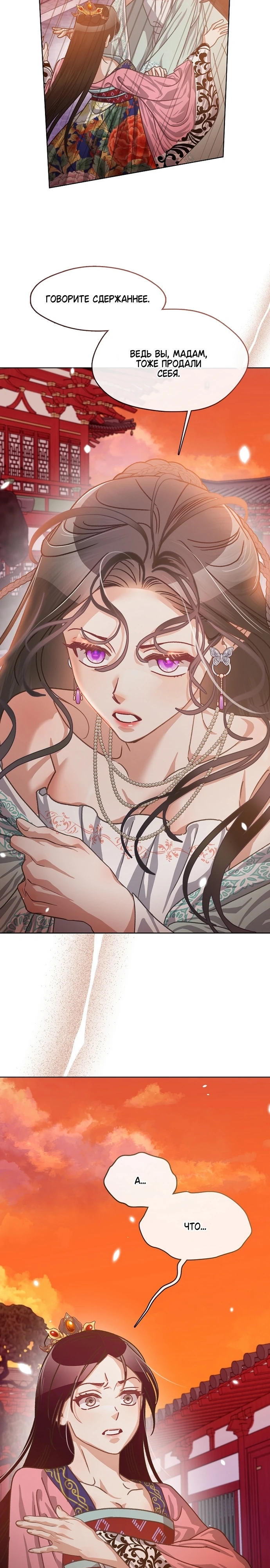 Страница 23 главы 5 манги Ночь зверя