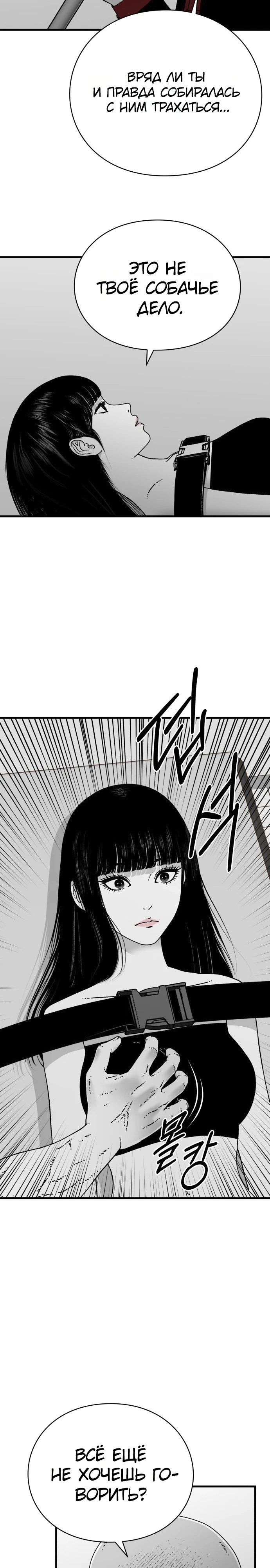 Страница 23 главы 5 манги Тело / The Body