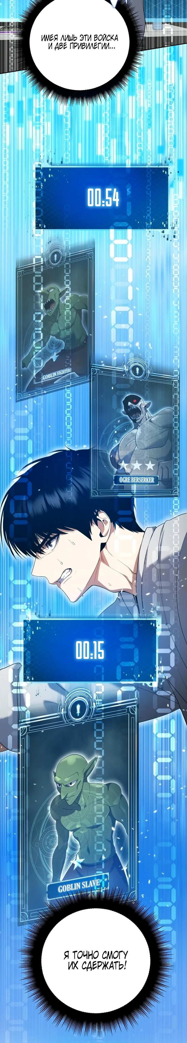 Страница 23 главы 5 манги Монстры против монстров