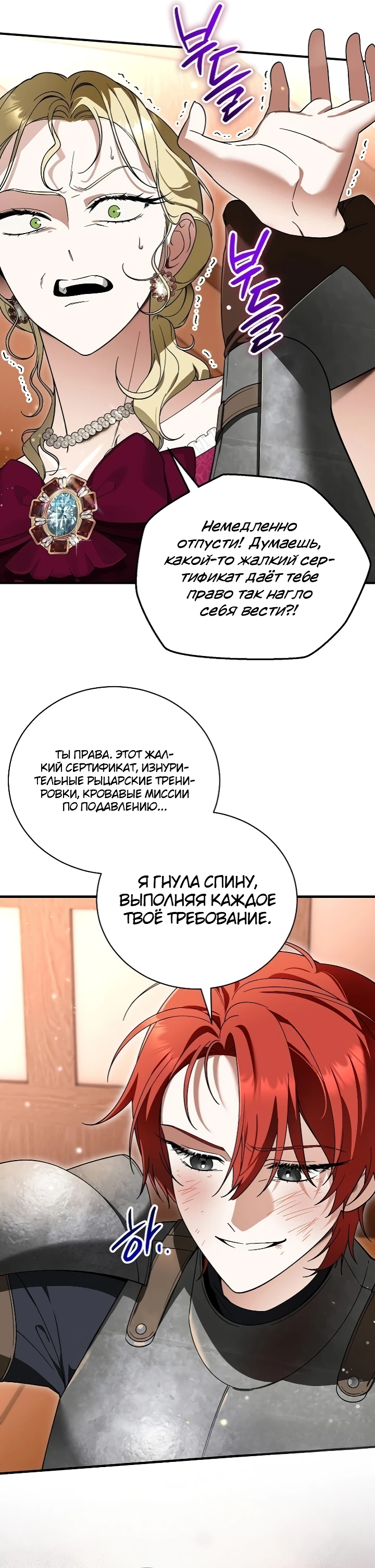 Страница 23 главы 5 манги Старшая дочь идёт по цветочной дорожке