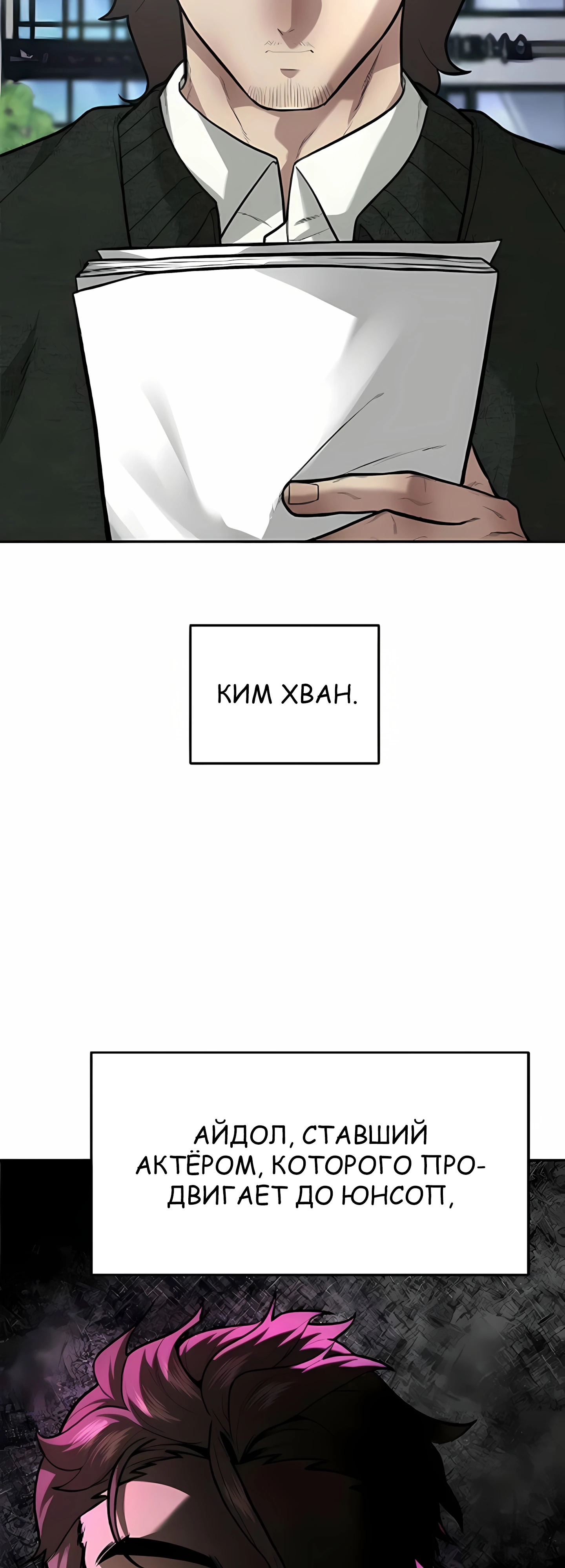 Страница 23 главы 5 манги Секрет гениального актёра - импровизация / God of ad libs