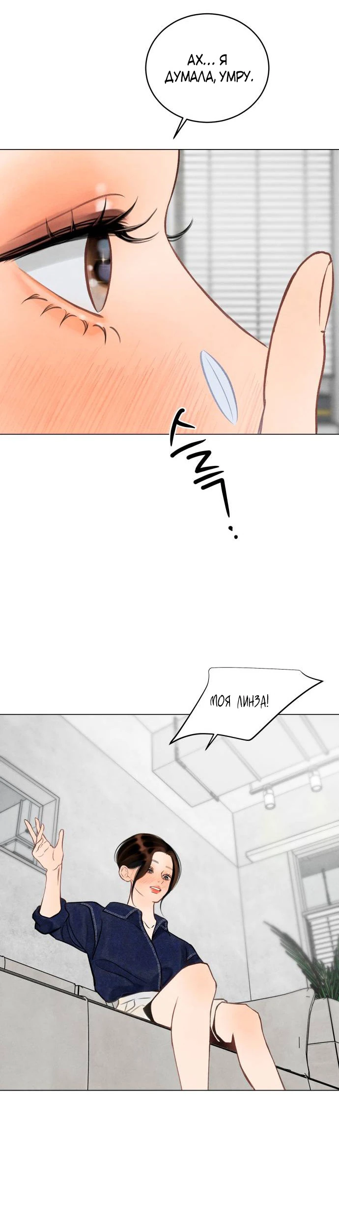 Страница 24 главы 5 манги До того, как созреет виноград / Before the grapes ripen