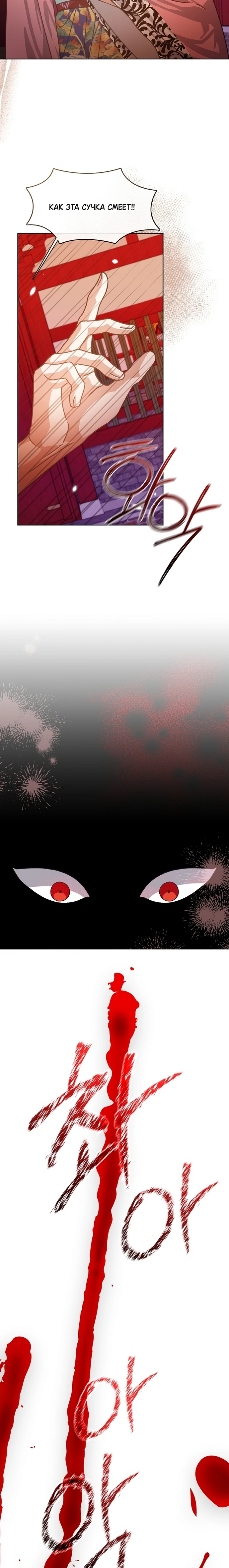 Страница 24 главы 5 манги Ночь зверя