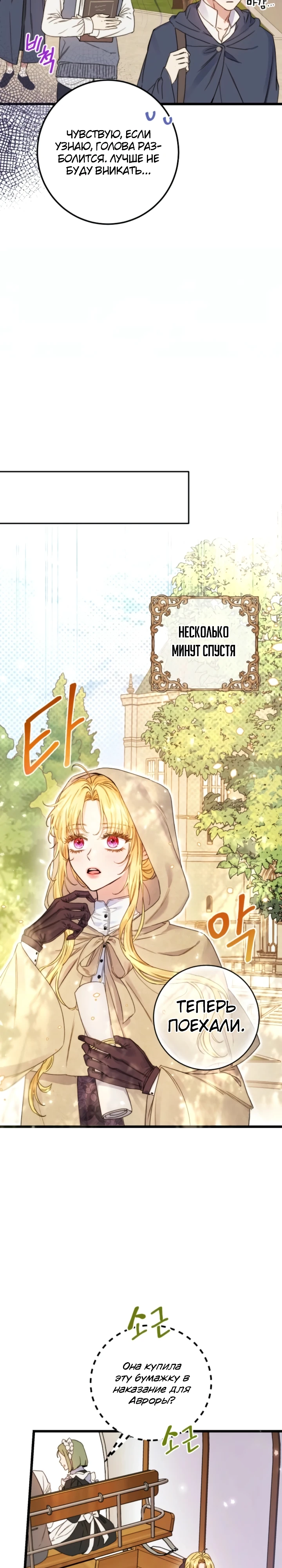 Страница 24 главы 5 манги Злодейка — миллионерша-решала
