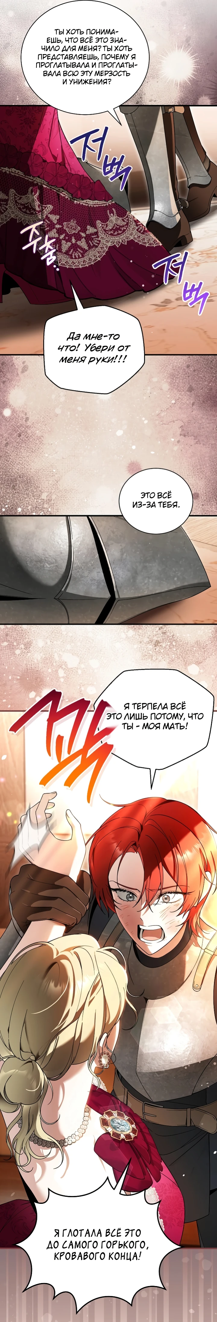 Страница 24 главы 5 манги Старшая дочь идёт по цветочной дорожке