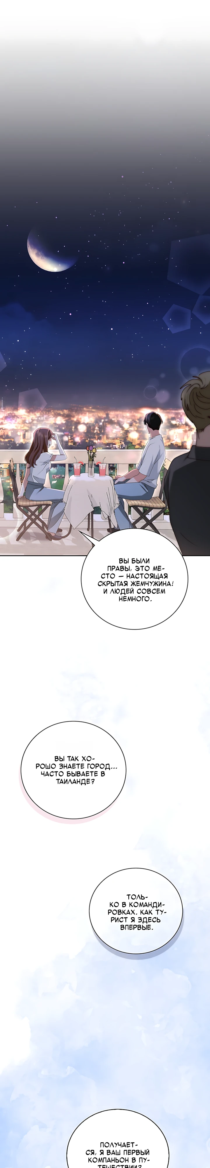 Страница 24 главы 5 манги Брак начинается с собеседования / Marriage Starts With an Interview