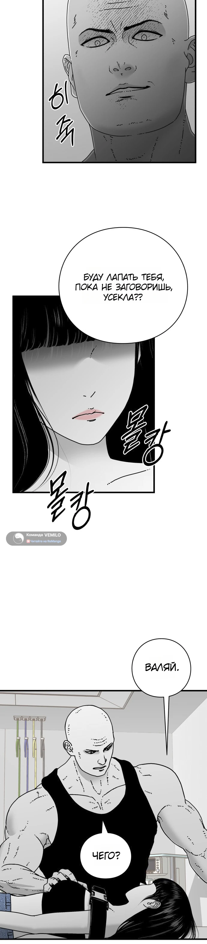 Страница 24 главы 5 манги Тело / The Body