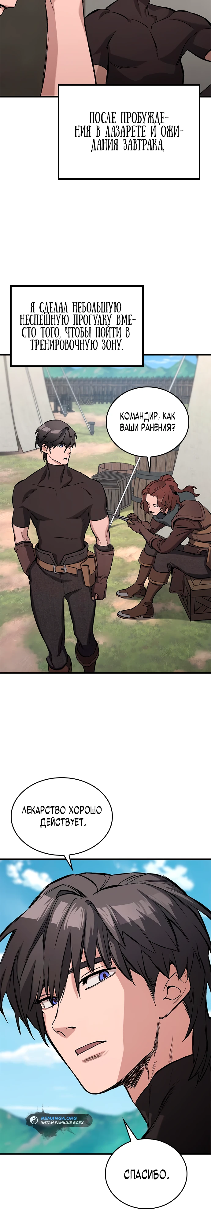 Страница 24 главы 5 манги Рыцарь, проживающий один и тот же день / A knight who lives for one day