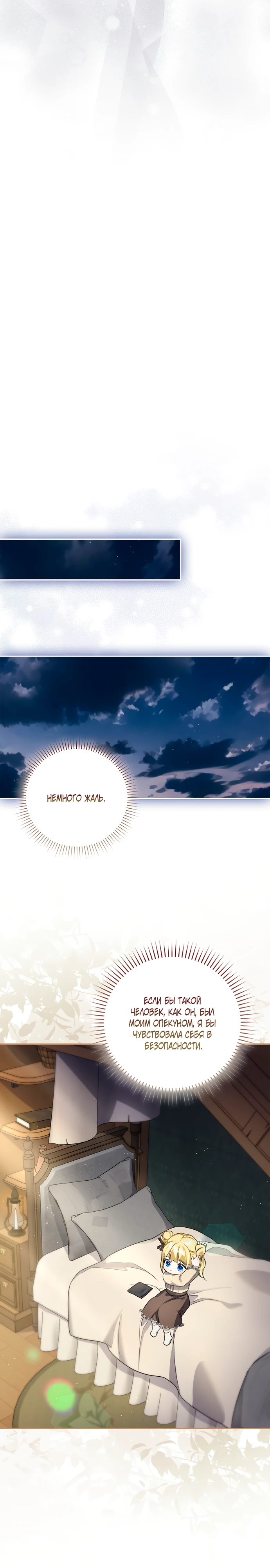 Страница 24 главы 5 манги Фальшивая дочь злодея: миссия пятилетней шпионки / I am a 5-year-old spy who kidnapped a villain