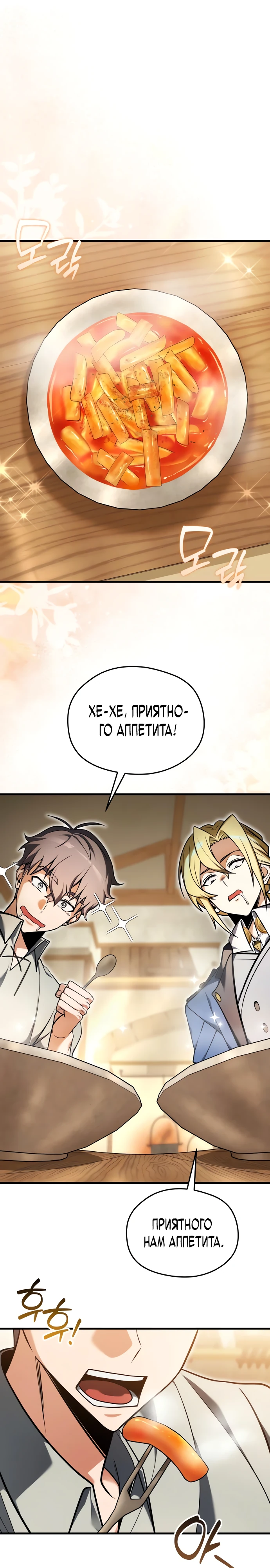 Страница 24 главы 5 манги Лорд другого мира всех накормит