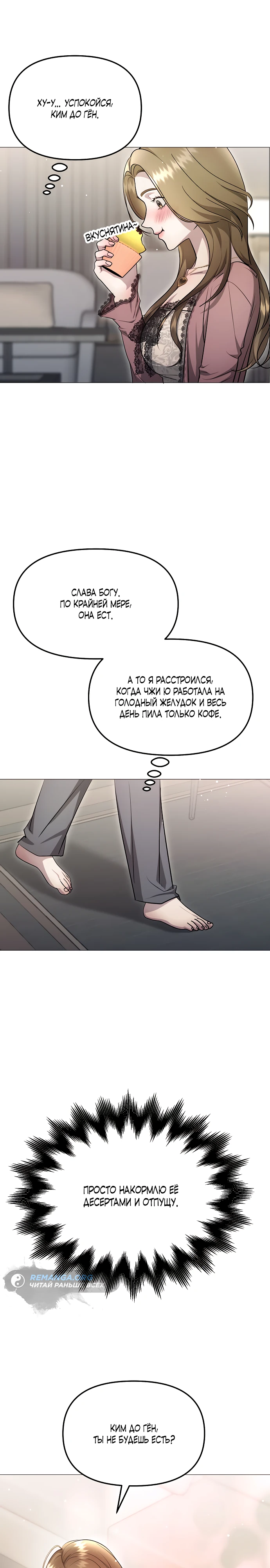 Страница 24 главы 5 манги Соблазнить друга