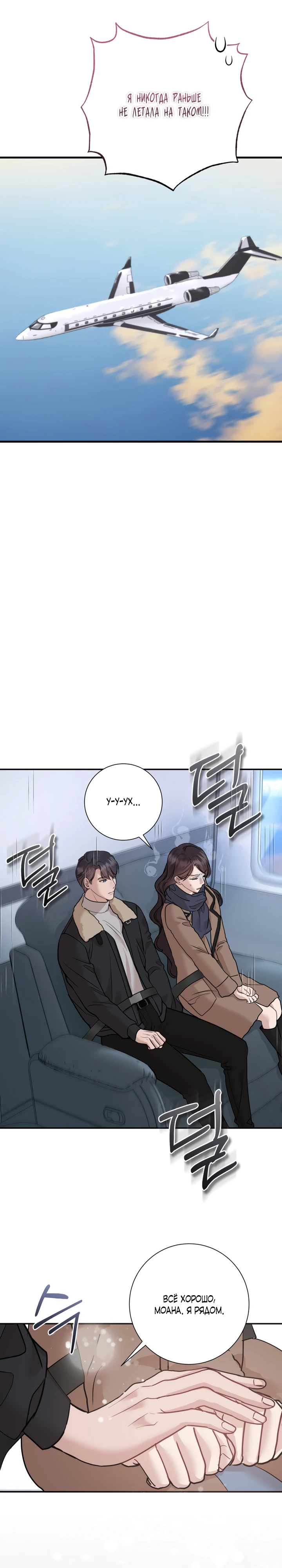 Страница 24 главы 5 манги Шепот ночи