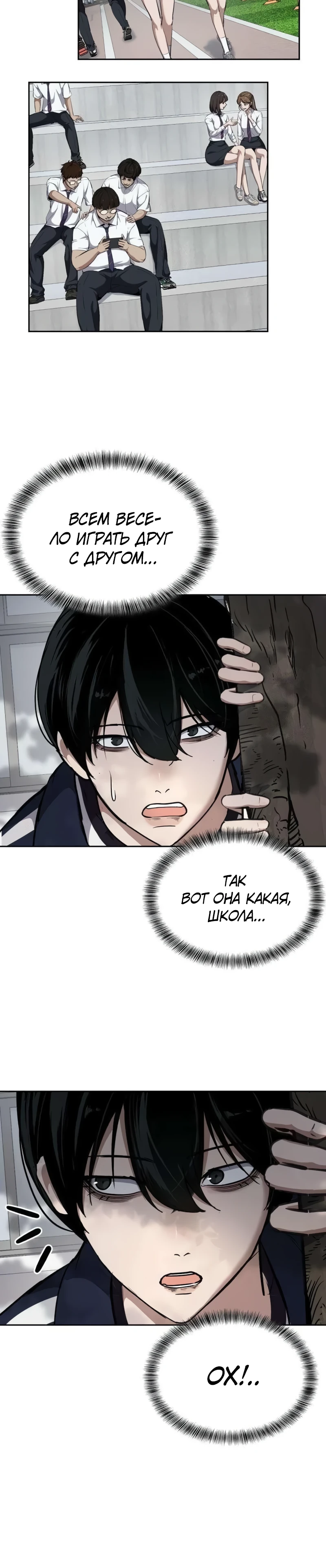 Страница 24 главы 5 манги Бессмертный мальчик / Resurrection boy