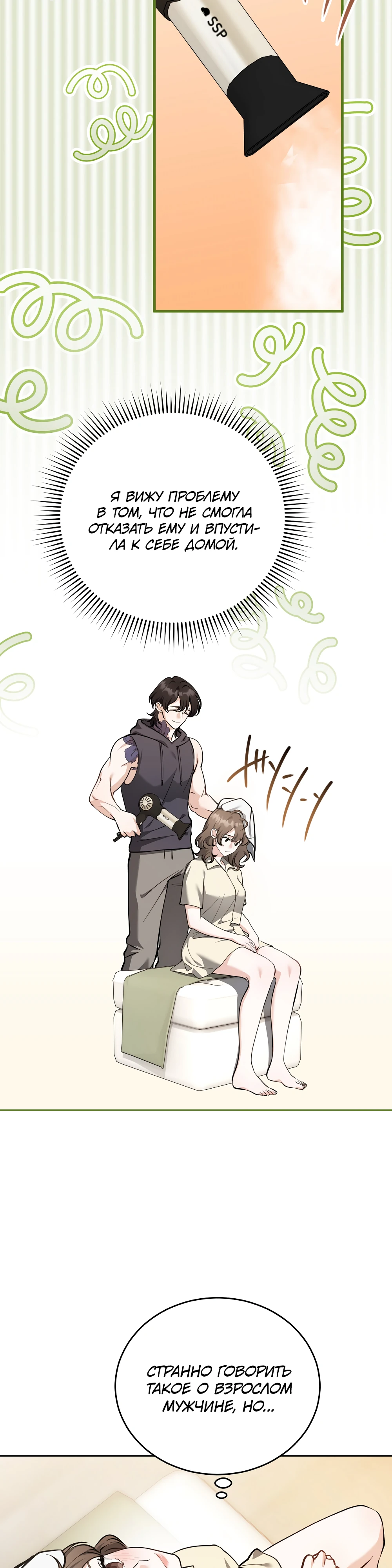Страница 24 главы 5 манги Похотливое нечто из соседней квартиры