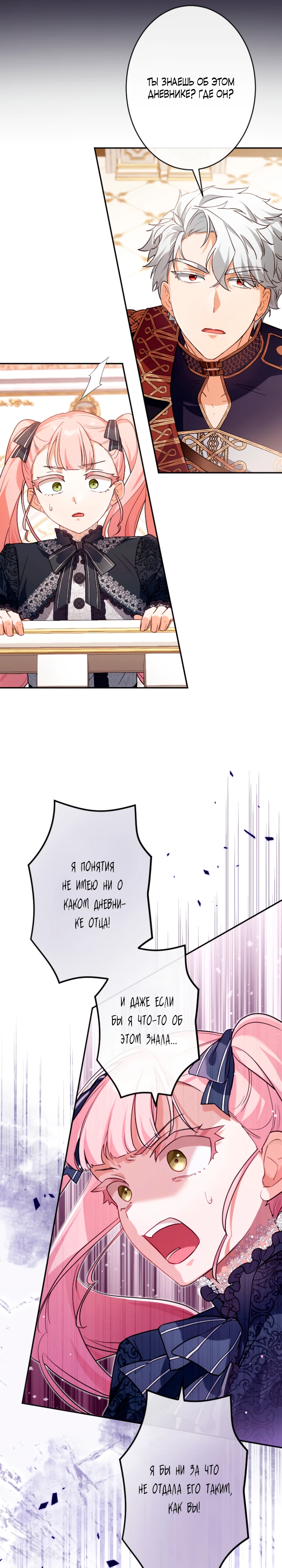 Страница 24 главы 5 манги Как выжить, будучи мачехой-злодейкой