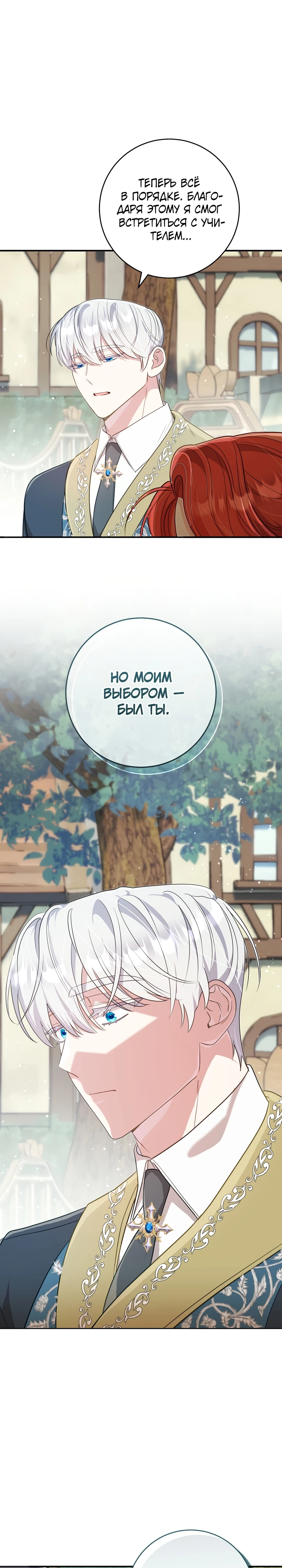 Страница 24 главы 5 манги Принц для тебя
