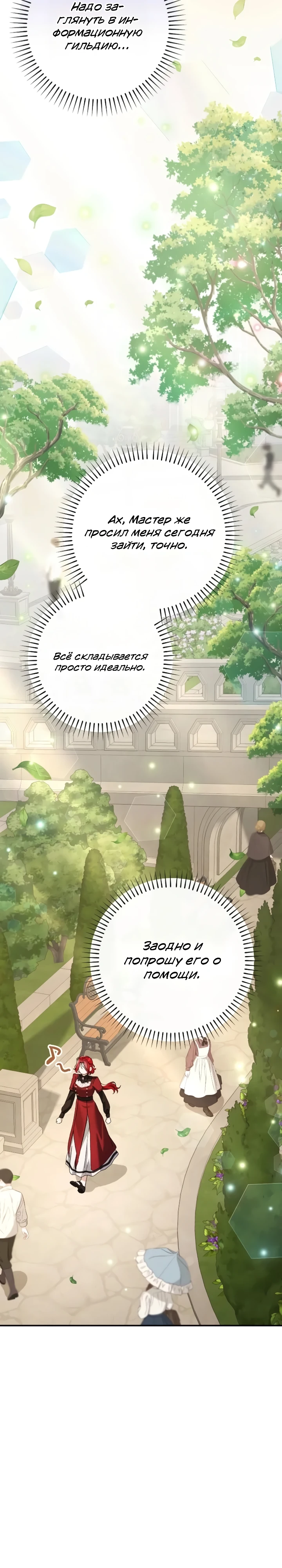 Страница 24 главы 5 манги Я притворилась беременной, но муж вернулся